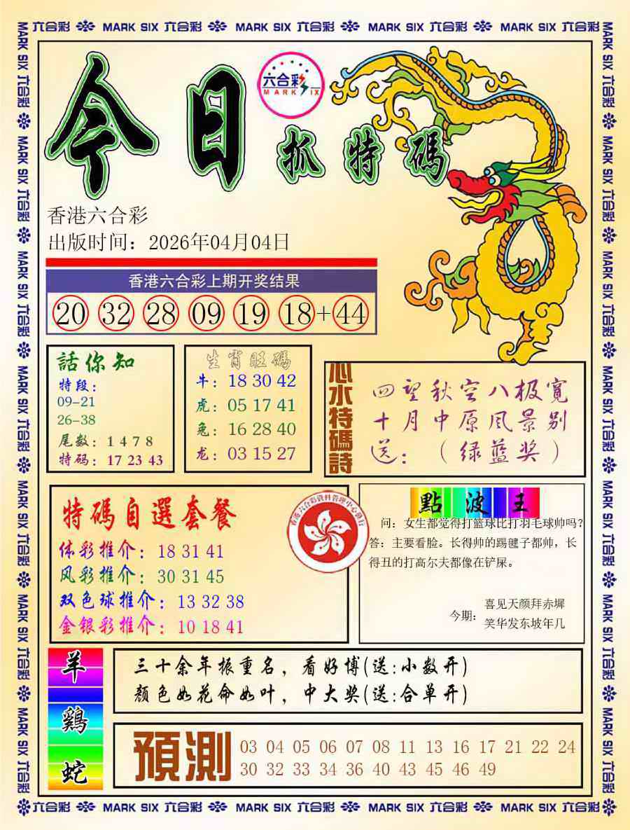 036期今日抓特码-A[图]