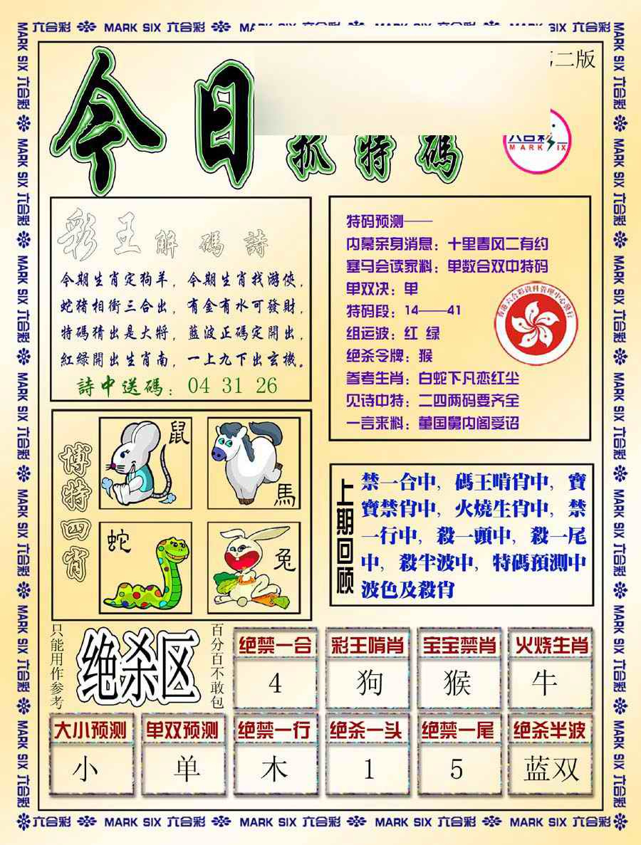 036期今日抓特码-B[图]