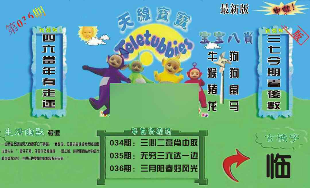 036期新天线宝宝(2006一版)[图]