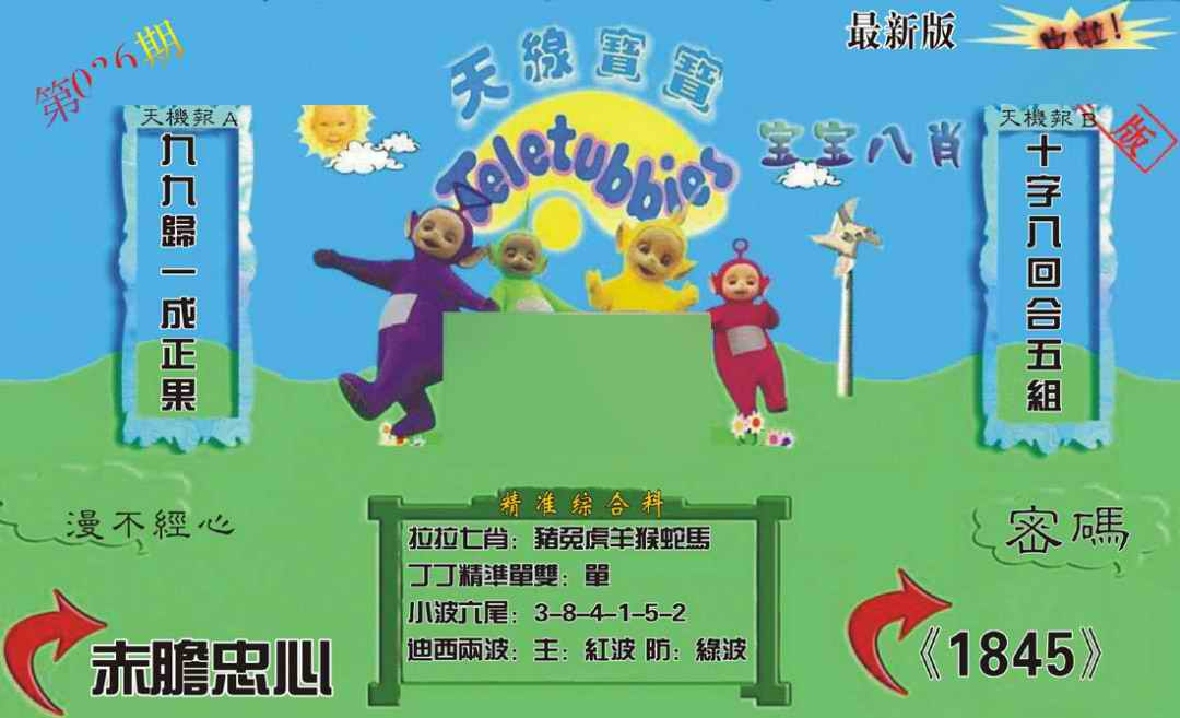 036期新天线宝宝(2006三版)[图]