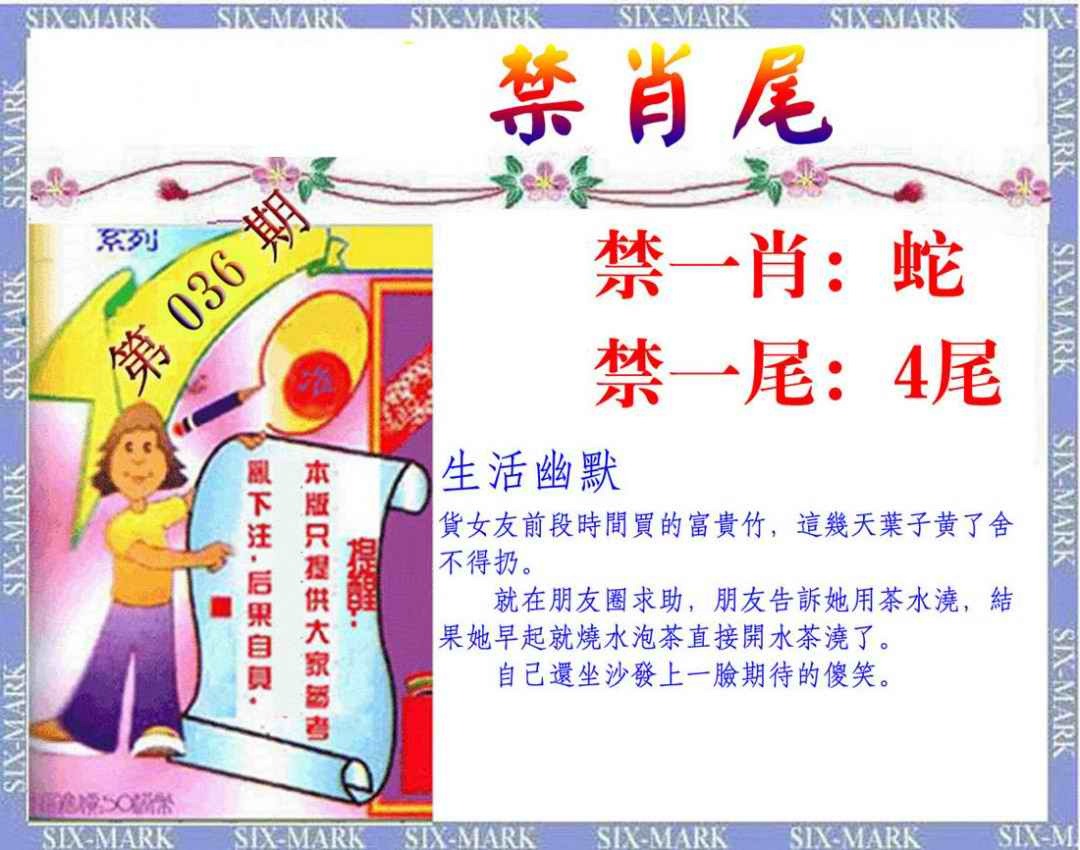 036期精准<禁肖尾>[图]