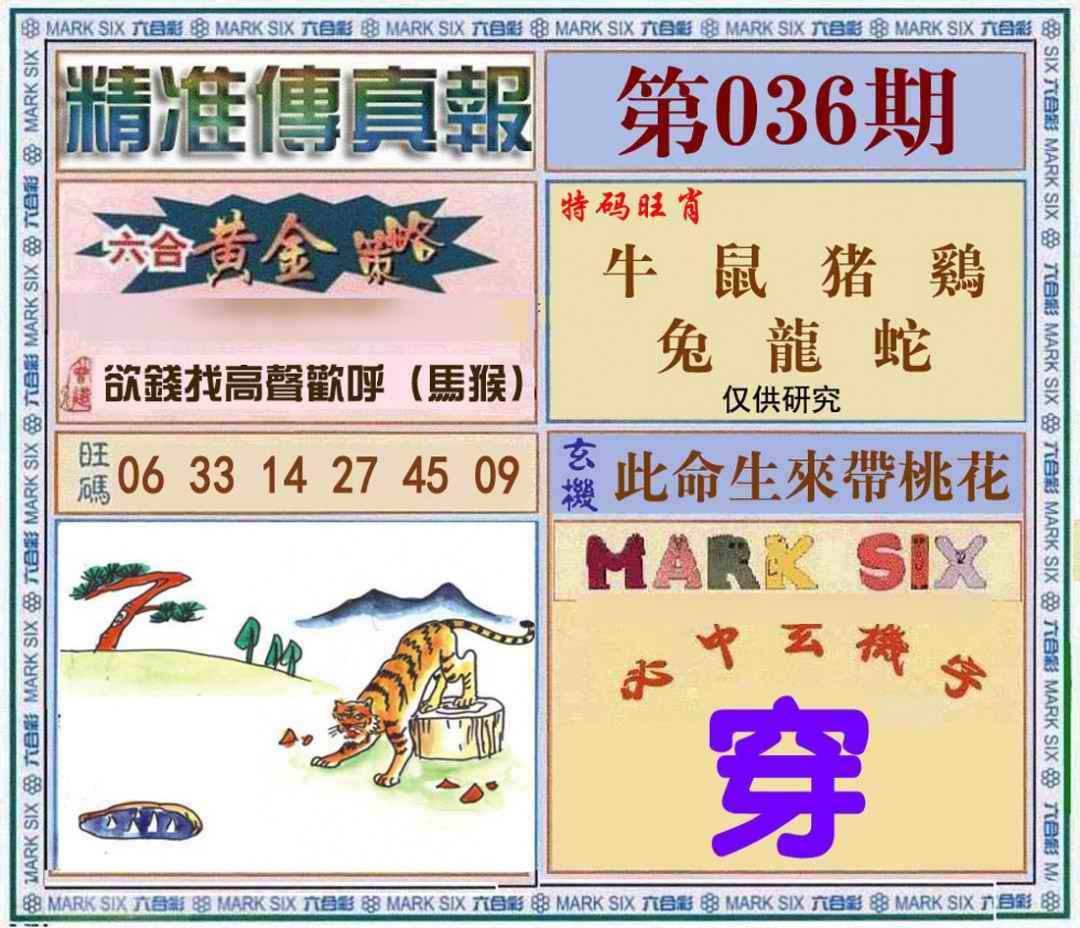 036期精准<?真?>[图]