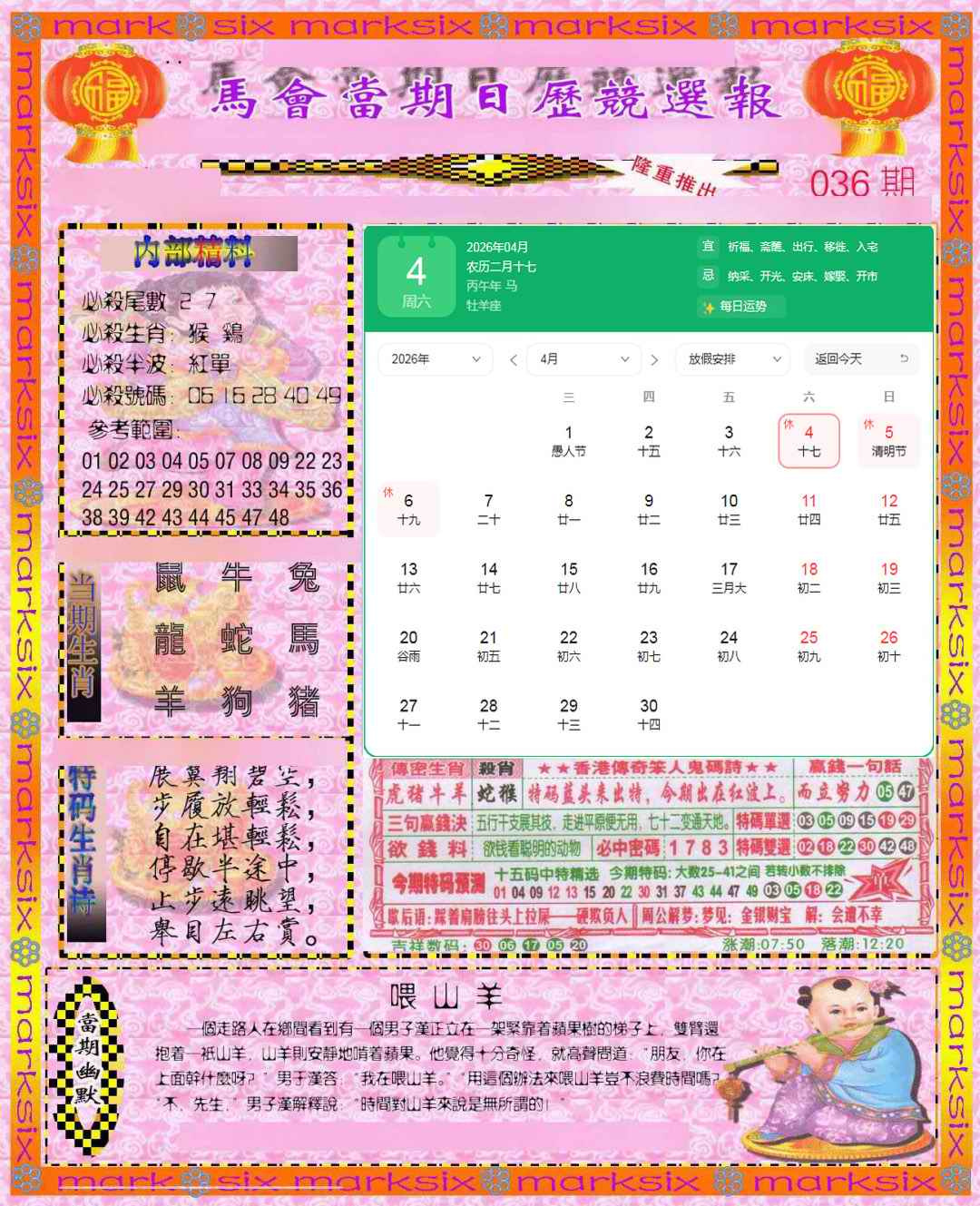 036期日历精选报(彩)[图]