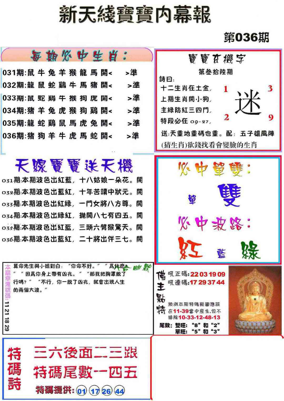 036期新天线宝宝(彩)[图]