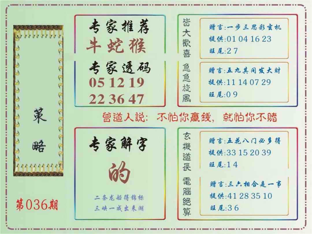 036期马经策略[图]