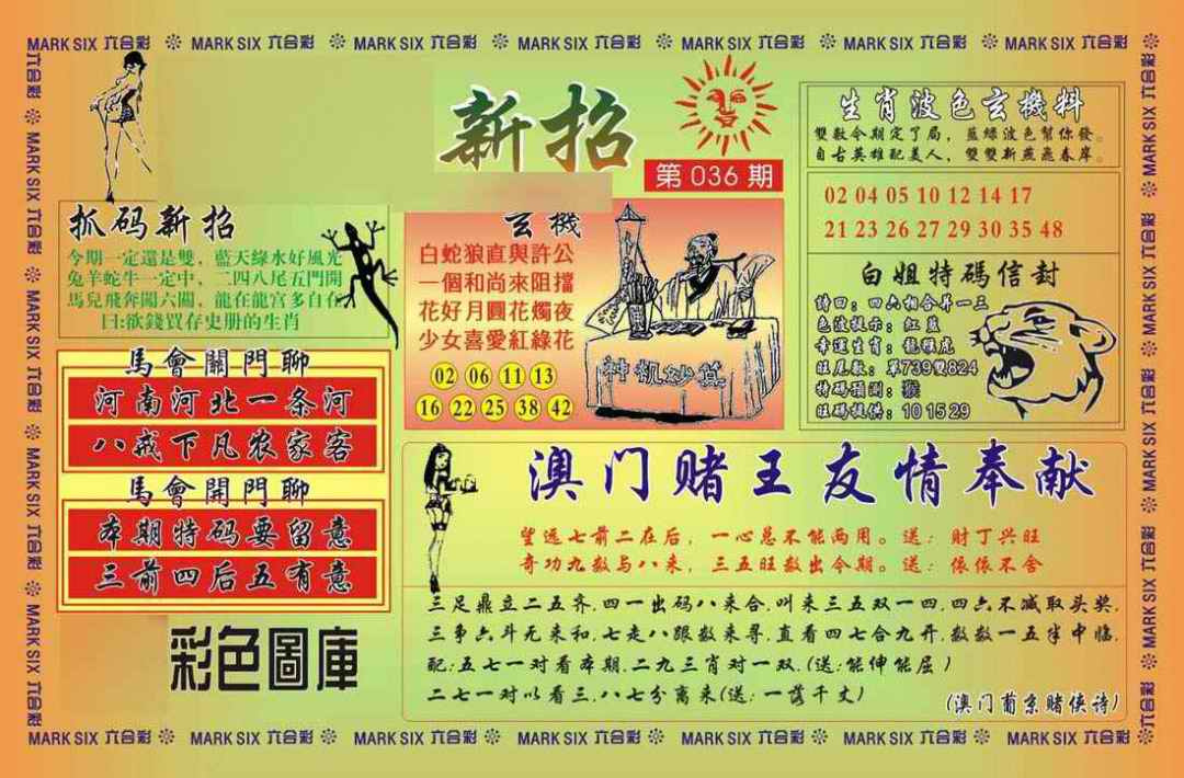 036期马经新招[图]