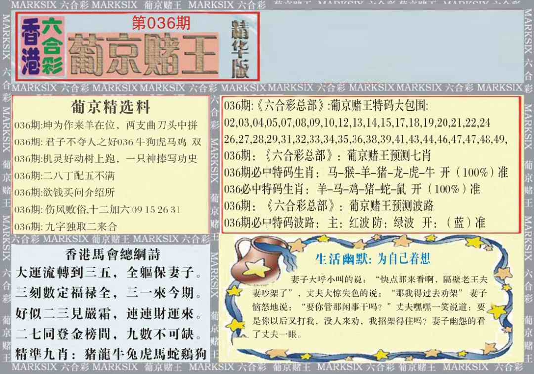 036期葡京赌王（正版）[图]