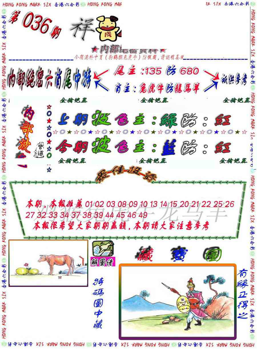 036期金鼠绝密图[图]