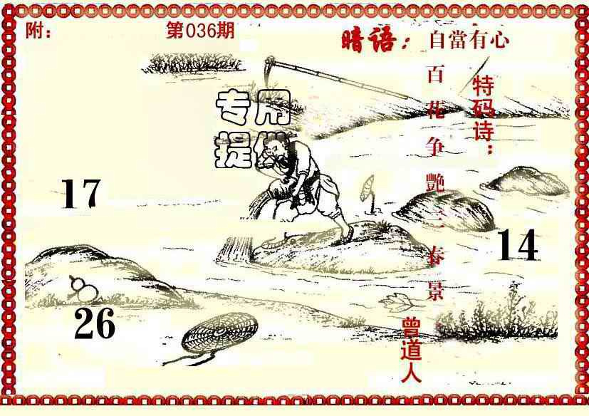 036期早开先生暗语[图]