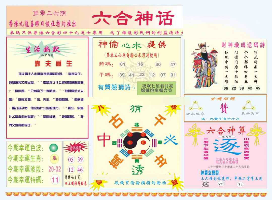 036期六合神话[图]