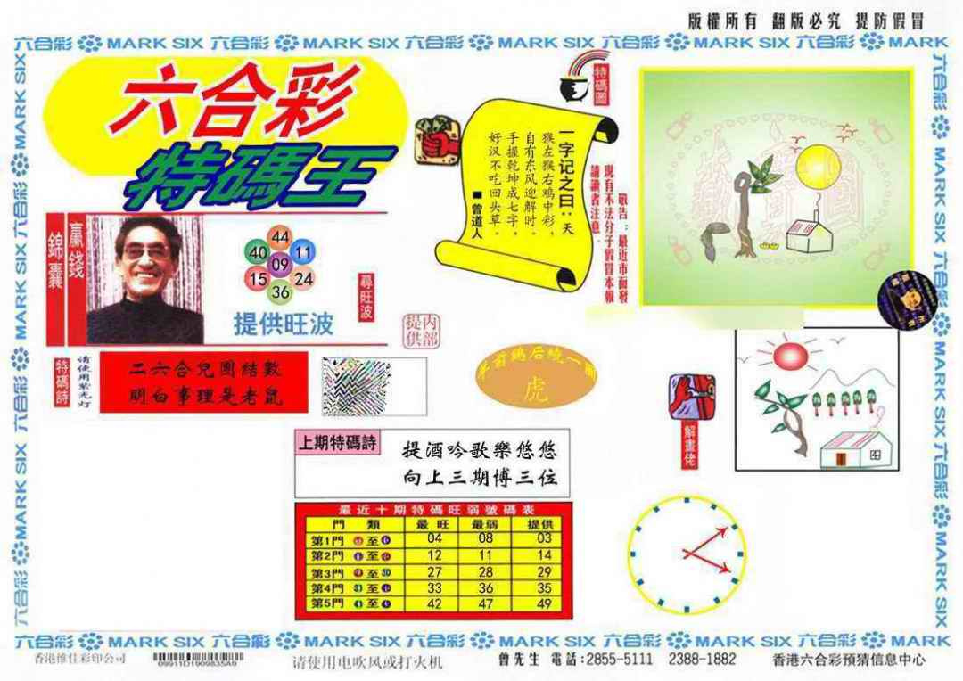 036期心水特码(信封)[图]