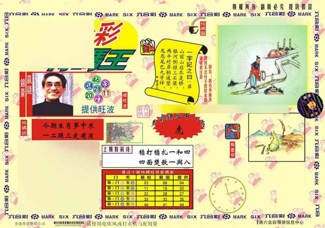 036期特码王(信封)[图]