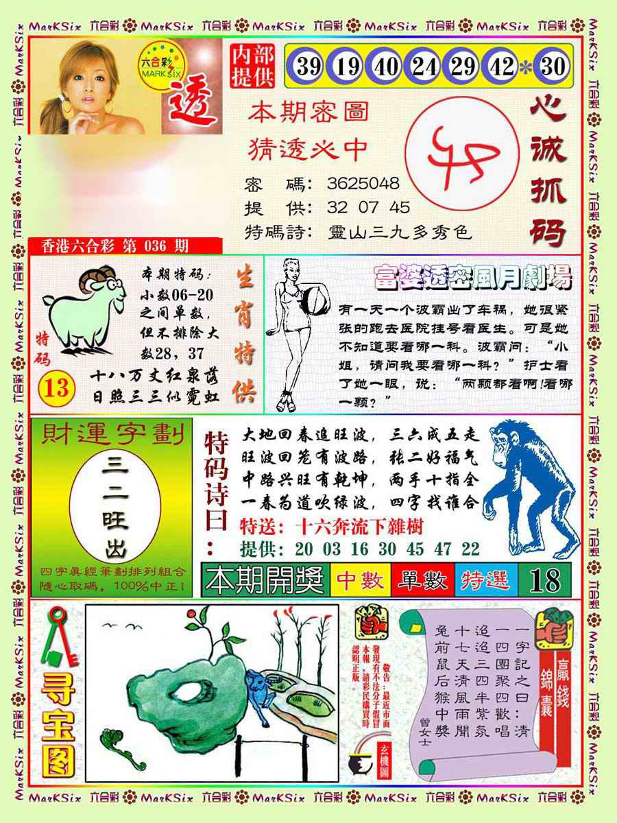 036期富婆透密数[图]