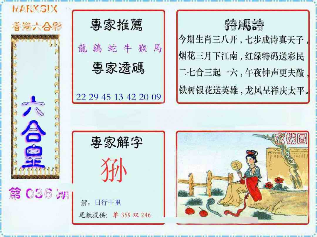 036期马经六合皇(新图)[图]