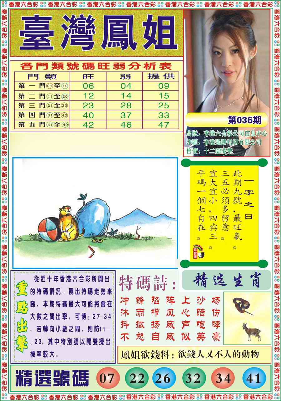 036期台湾凤姐[图]