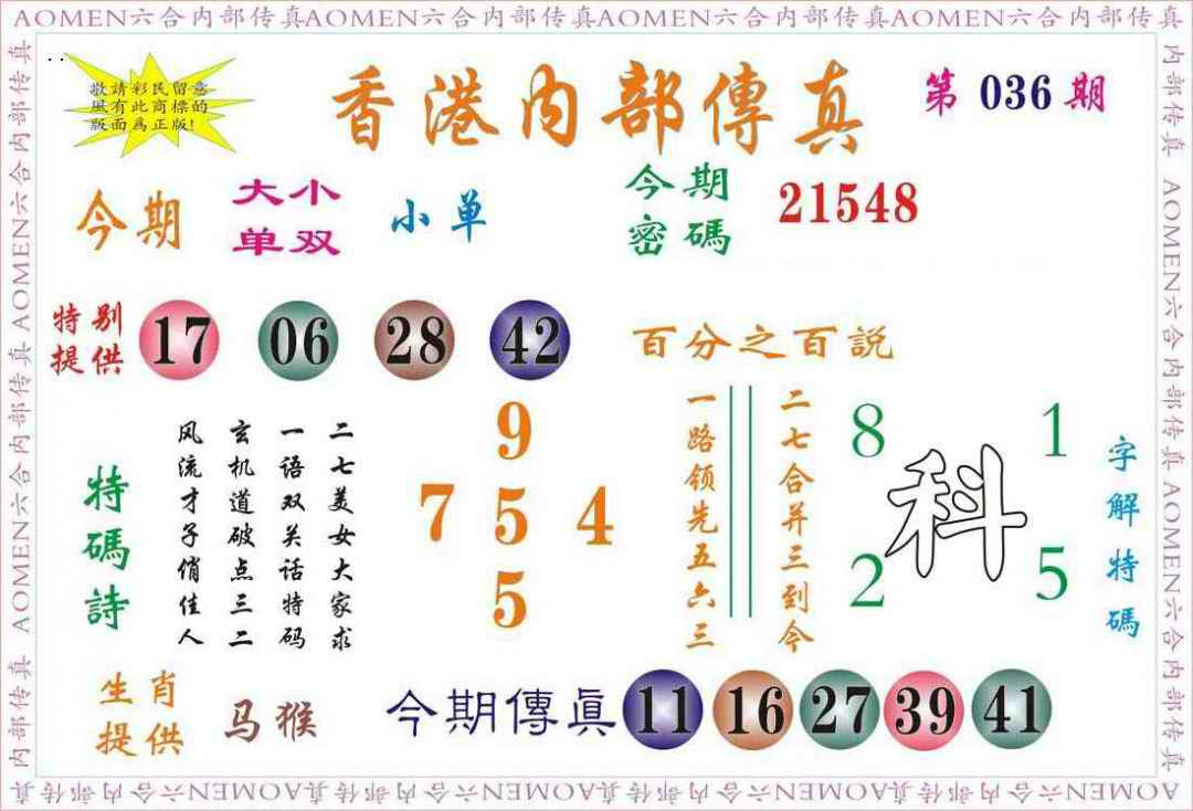 036期内部传真[图]