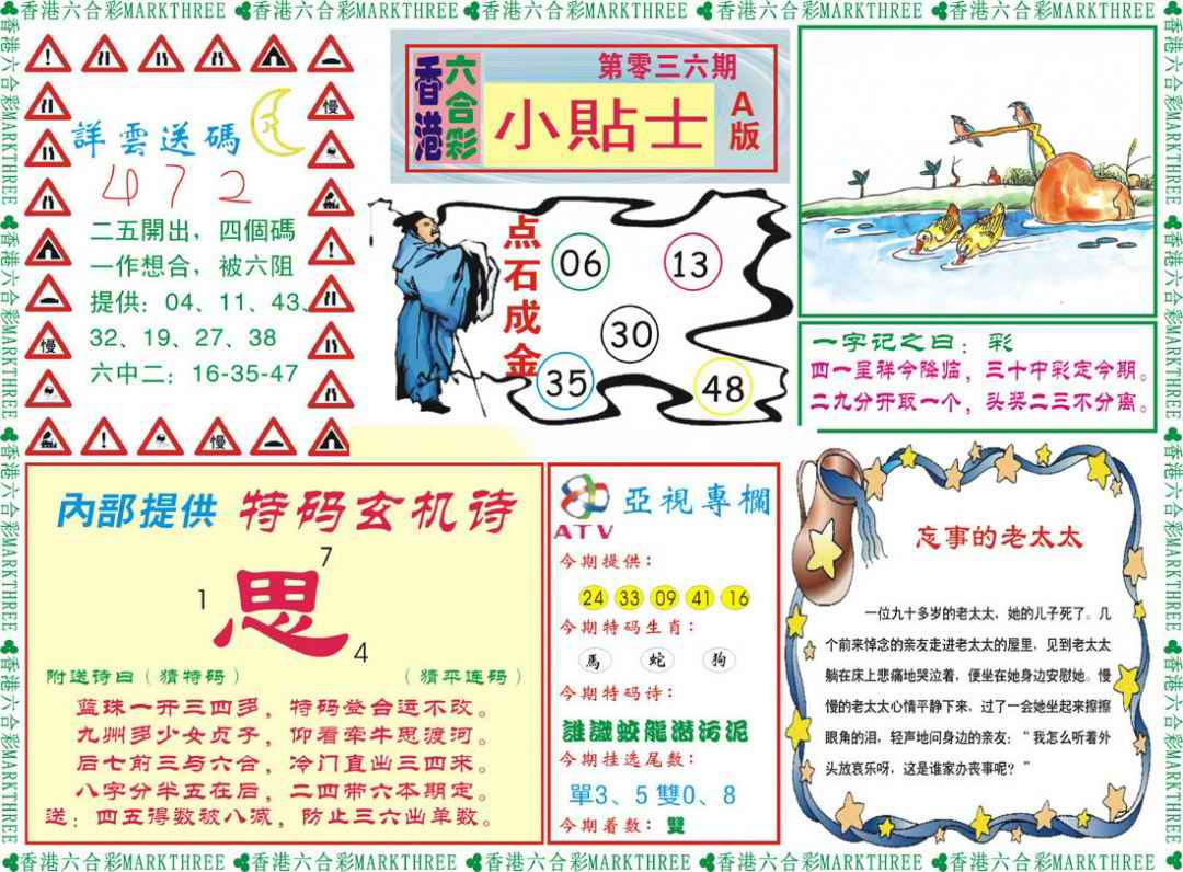 036期小贴士A[图]