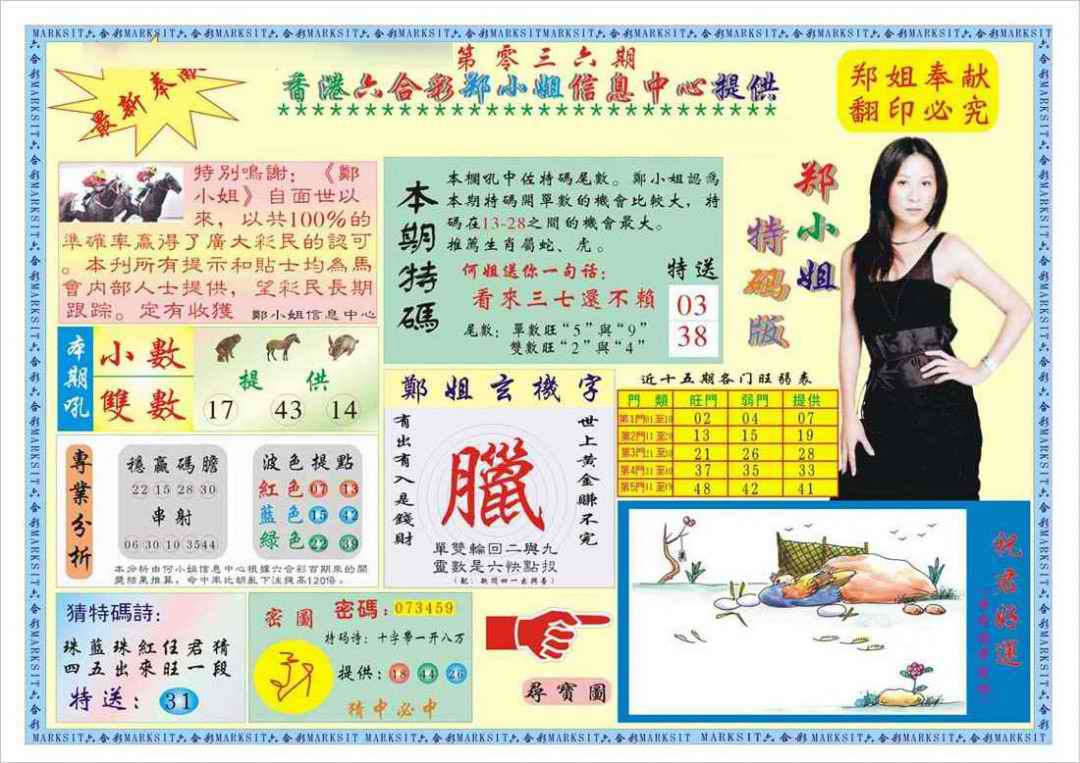 036期郑小姐特码报A[图]