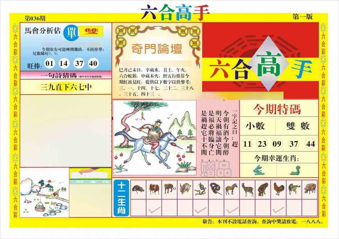 036期六合高手A[图]
