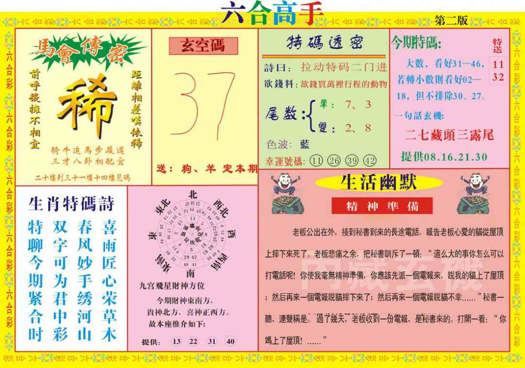 036期六合高手B[图]