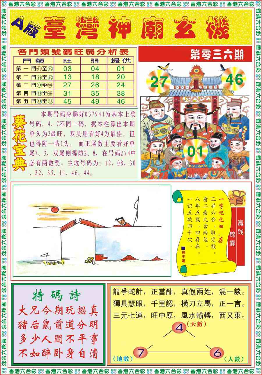 036期台湾神庙A[图]