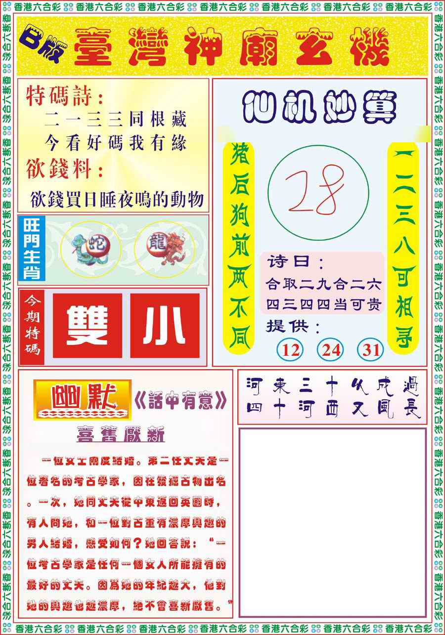 036期台湾神庙B[图]