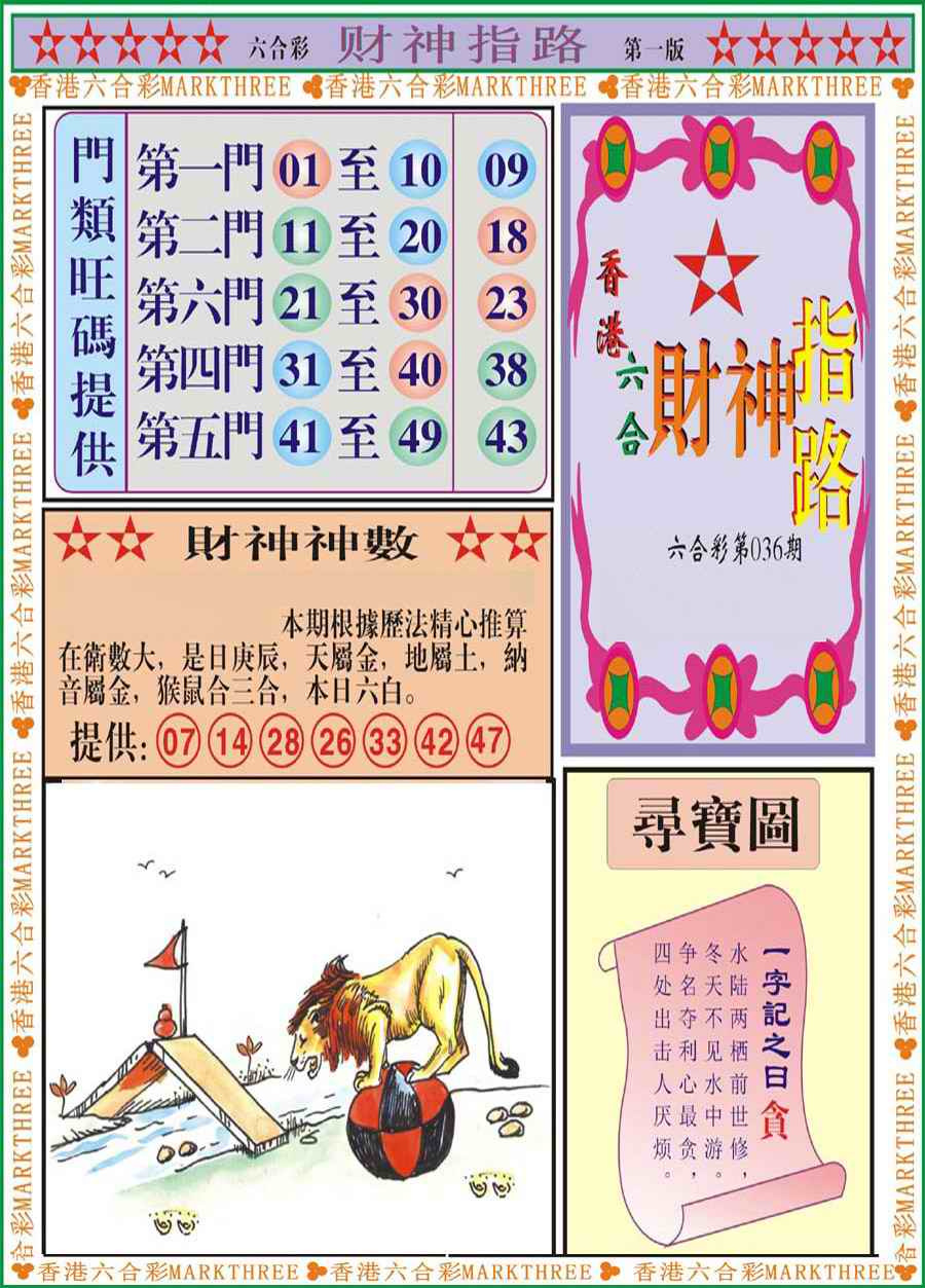 036期财神指路A[图]