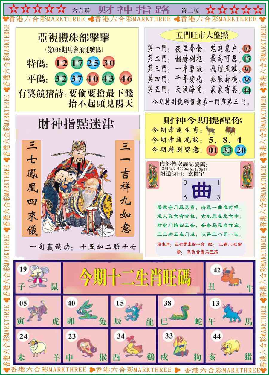 036期财神指路B[图]