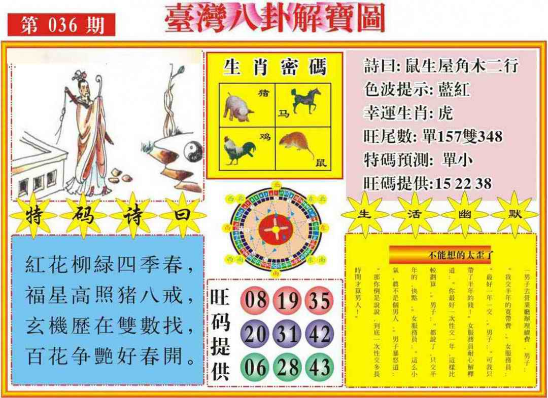 036期台湾八卦解宝图[图]