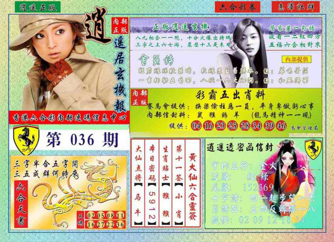 036期逍遥玄机报[图]