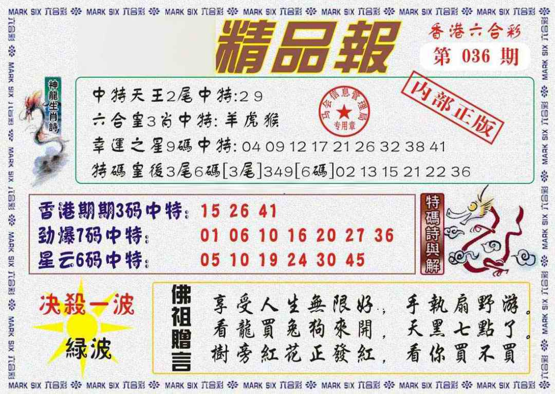 036期马经精品报[图]