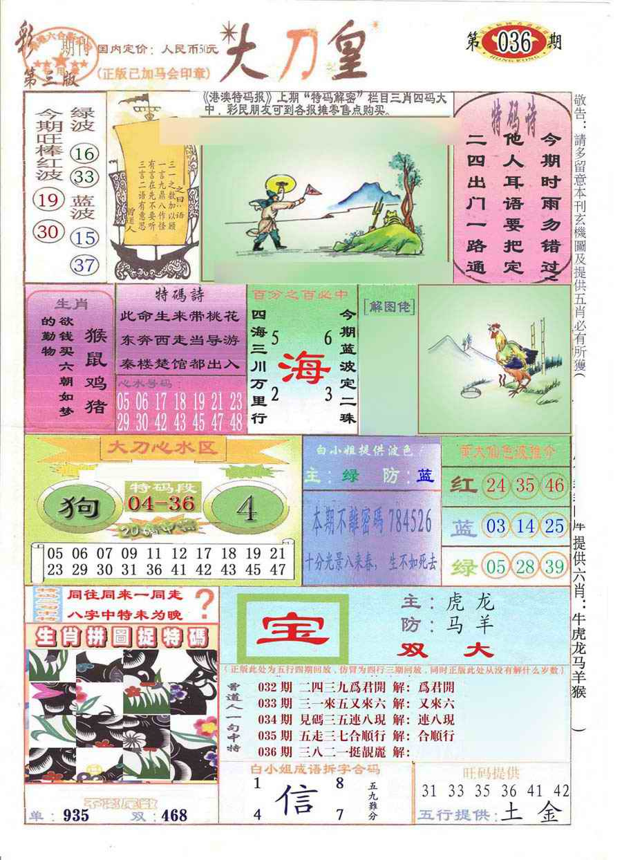 036期大刀皇(彩)[图]